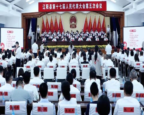 遼陽(yáng)縣第十七屆人民代表大會(huì)第五次會(huì)議舉行第二次全體會(huì)議 李典閣講話(huà) 田相宇當(dāng)選縣長(zhǎng)